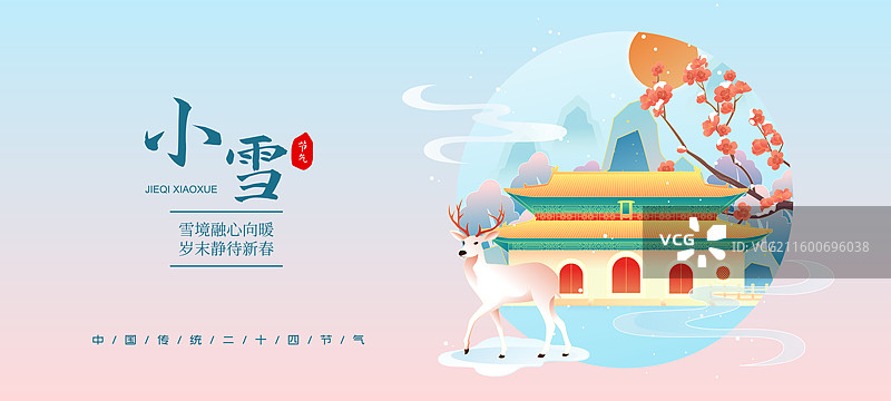国风节气小雪长春城市建筑矢量插画海报图片素材