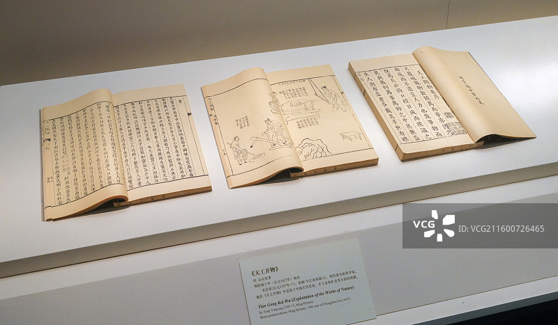 《天工开物》 明·宋应星著 明崇祯十年刻本 中国国家博物馆“古代中国”基本陈列图片素材