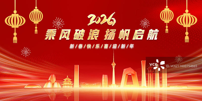 红色科技感北京城市年会展板科技风格年终总结背景展板2026年春节海报图片素材