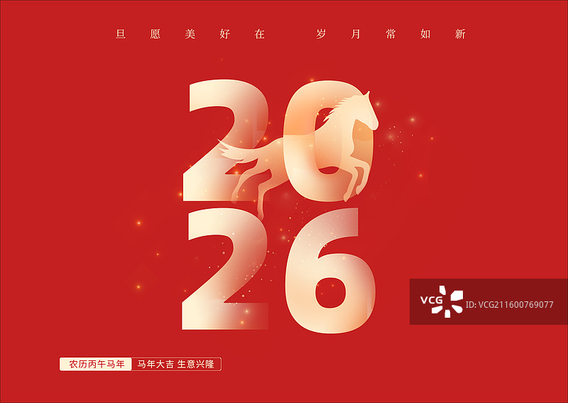 2026马年台历日历设计海报模版  酸性弥散风2026字体与马 台历封面插画设计图片素材