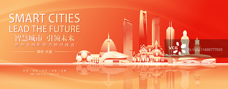 大连城市建筑经济金融峰会科技3D矢量海报模板图片素材