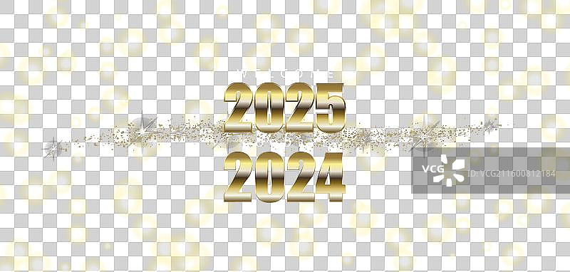 告别2024，迎接2025，新年新篇章图片素材