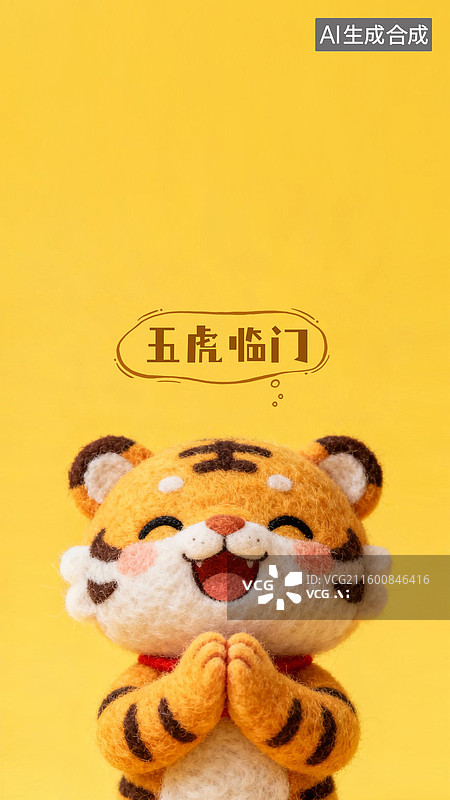 【AI数字艺术】十二生肖3D材质羊毛毡温馨许愿壁纸小老虎图片素材