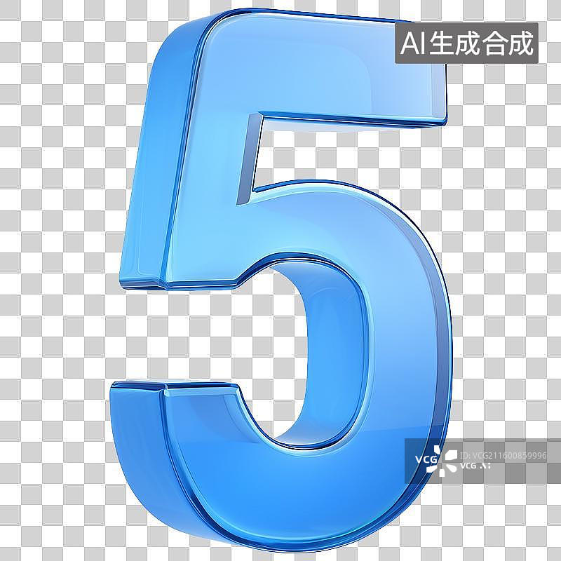 【AI数字艺术】立体数字3D磨砂玻璃风格数字5元素图片素材