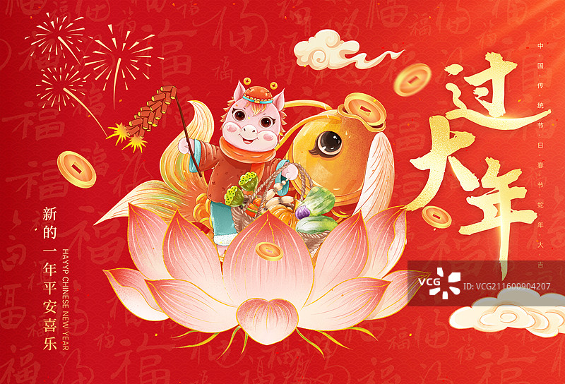 马年贺岁海报模 2026年年有鱼过个丰收年，年画娃娃坐在莲花 鲤鱼口含金币 红色背景 横版图片素材