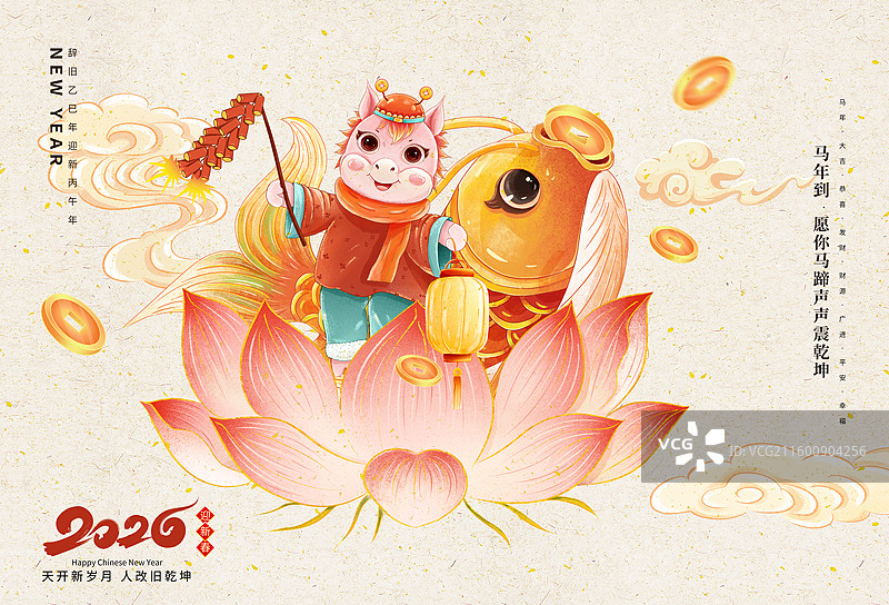 马年贺岁海报模版 2026年年有鱼过个丰收年，年画娃娃提灯笼坐莲花上 鲤鱼口含金币 纸纹背景 横版图片素材