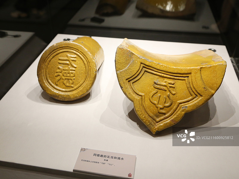 伪满皇宫博物院 同德殿的瓦当和滴水图片素材