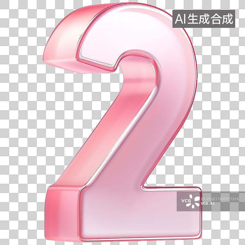 【AI数字艺术】立体数字3D磨砂玻璃风格粉色数字2元素图片素材