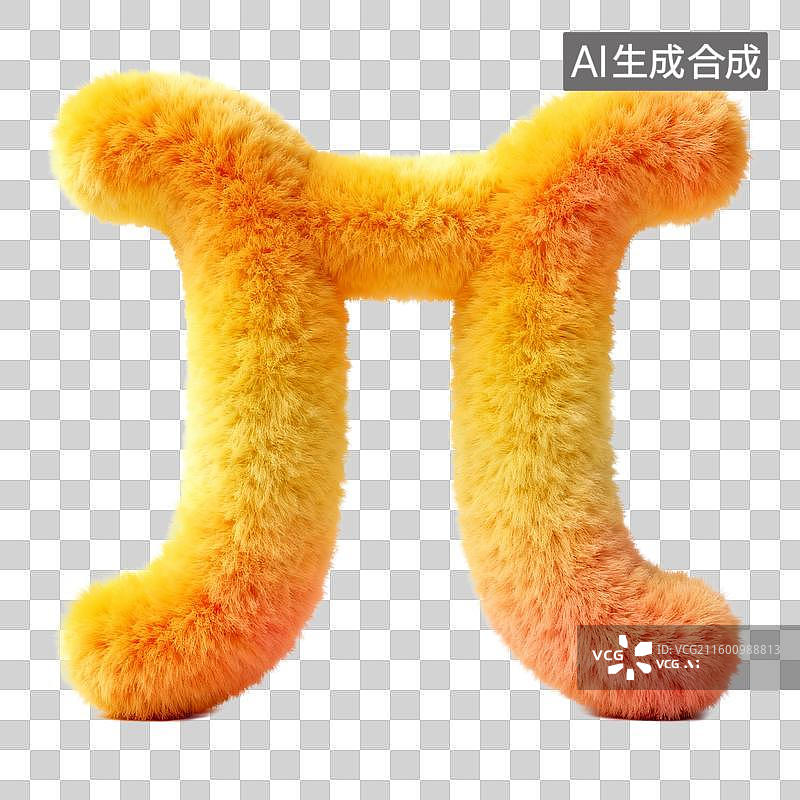 【AI数字艺术】毛绒派对字母π抱枕图片素材