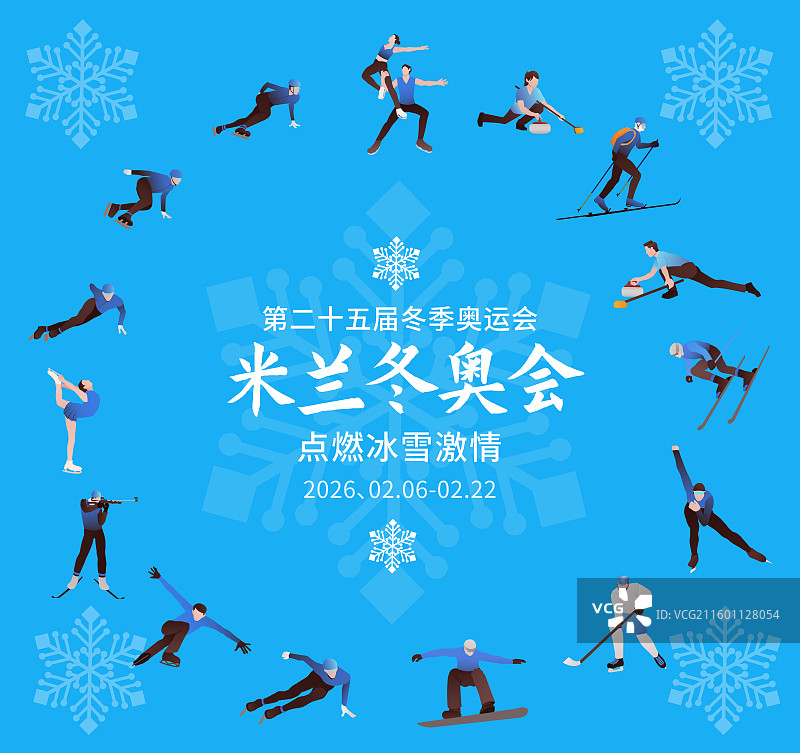 2026年米兰冬季奥运会矢量插画海报图片素材