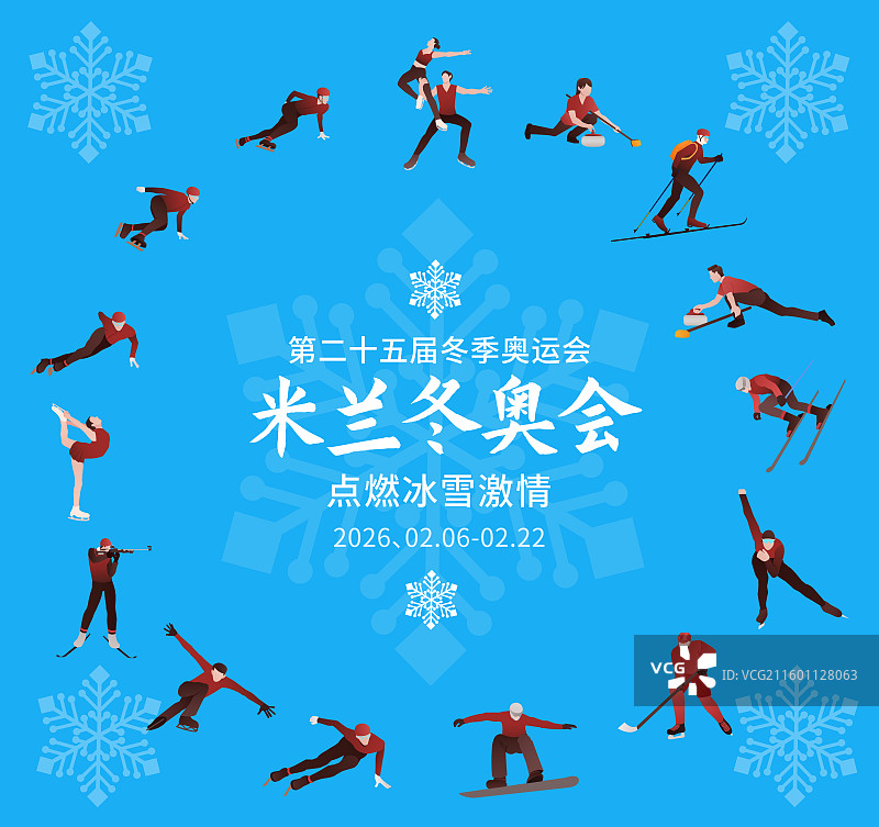 2026年米兰冬季奥运会矢量插画海报图片素材