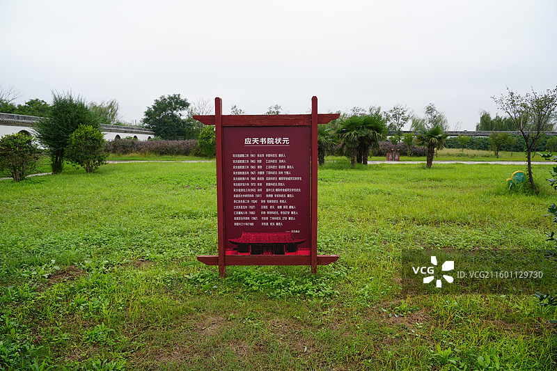 应天书院状元  四大书院之一 河南省商丘市商丘古城图片素材