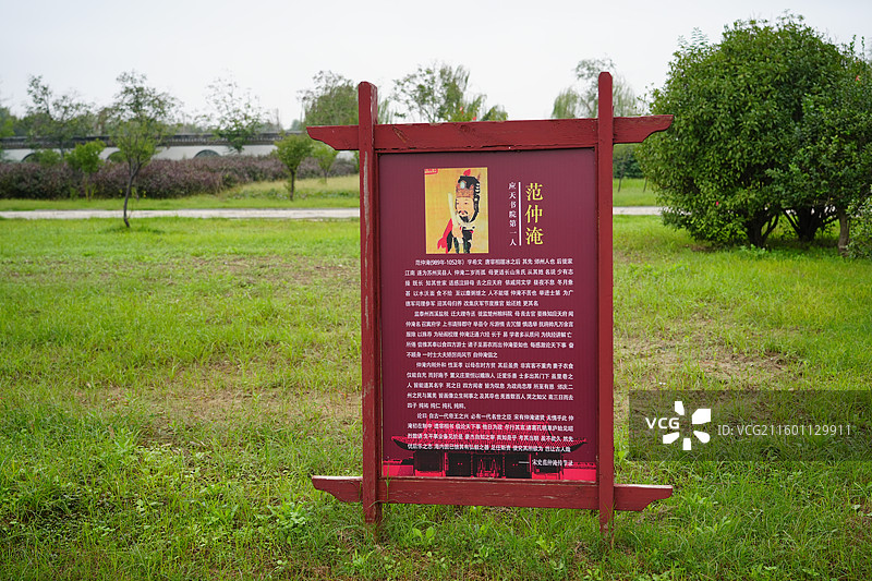 范仲淹简介  应天书院  河南省商丘市商丘古城图片素材