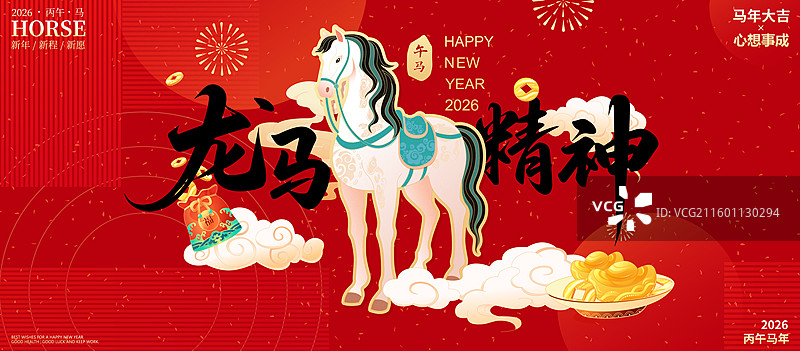 国风2026马年十二生肖骏马奔腾矢量插画海报图片素材