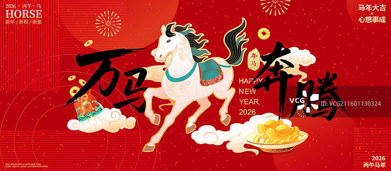 国风2026马年十二生肖骏马奔腾矢量插画海报图片素材