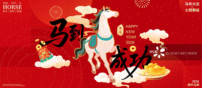 国风2026马年十二生肖骏马奔腾矢量插画海报图片素材