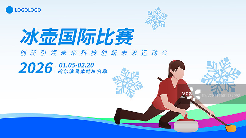 冰壶运动冬奥会冬季奥运会矢量插画海报模板图片素材
