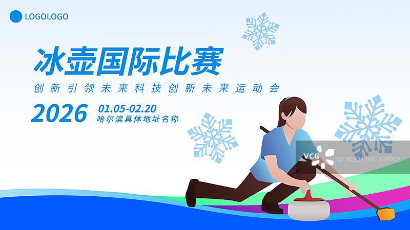 冰壶运动冬奥会冬季奥运会矢量插画海报模板图片素材