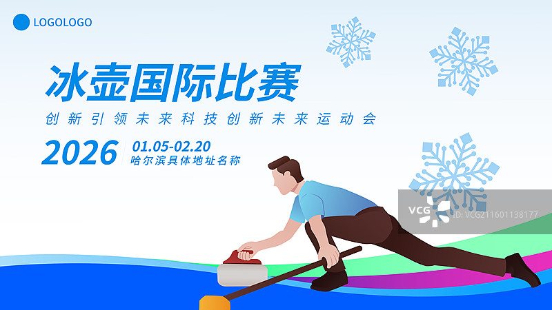 冰壶运动冬奥会冬季奥运会矢量插画海报模板图片素材
