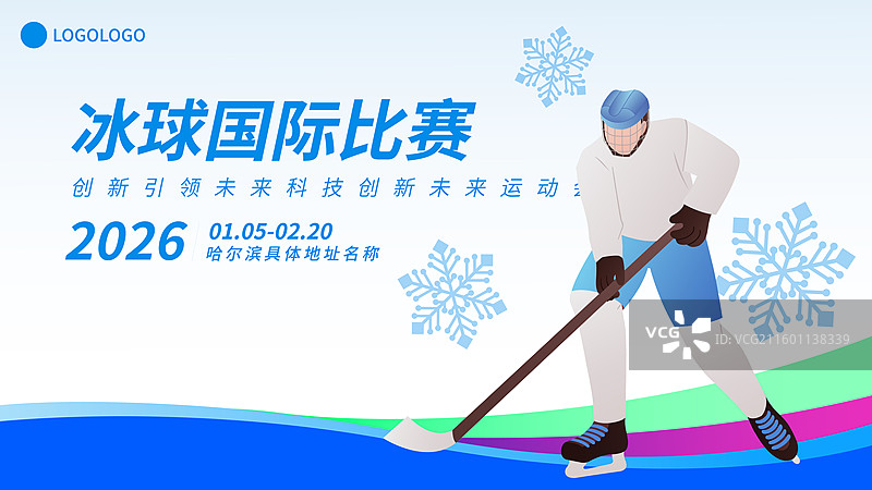 冰球运动冬奥会冬季奥运会矢量插画海报模板图片素材