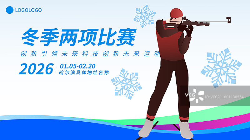 冬季两项运动冬奥会冬季奥运会矢量插画海报模板图片素材