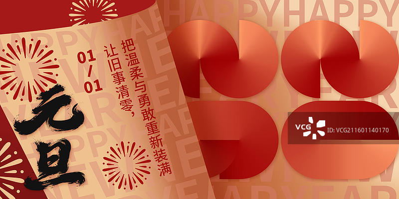 元旦新年庆祝横板宣传海报——让旧事清零图片素材