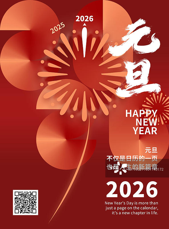 元旦新年红色庆祝时钟宣传海报——人生新篇章图片素材