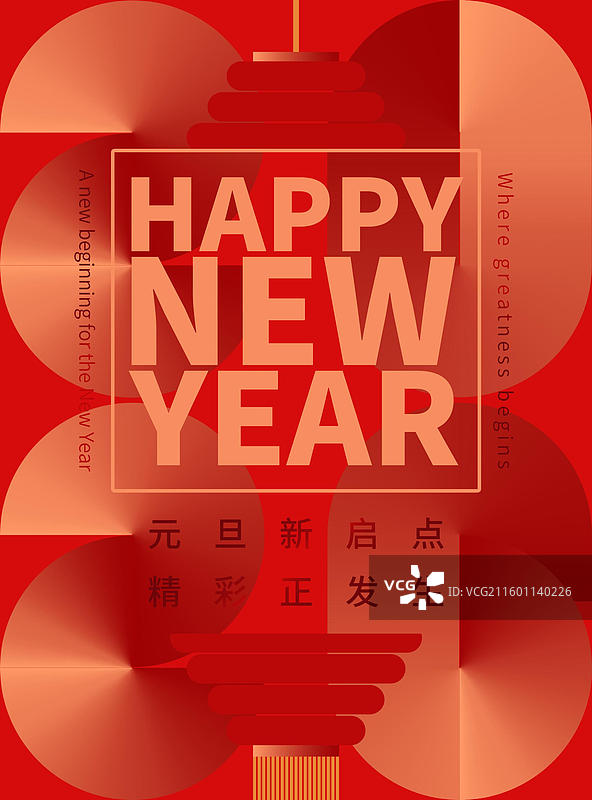 元旦新年新启点红色节庆宣传海报图片素材