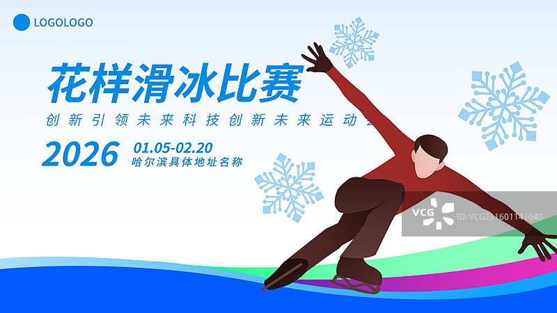 花样滑冰男子单人运动冬奥会冬季奥运会矢量插画海报模板图片素材