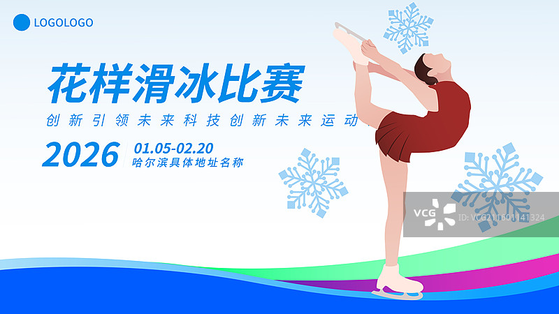 花样滑冰女子单人运动冬奥会冬季奥运会矢量插画海报模板图片素材