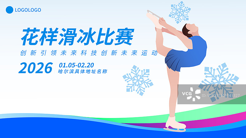 花样滑冰女子单人运动冬奥会冬季奥运会矢量插画海报模板图片素材