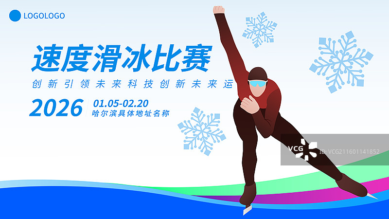 速度滑冰运动冬奥会冬季奥运会矢量插画海报模板图片素材