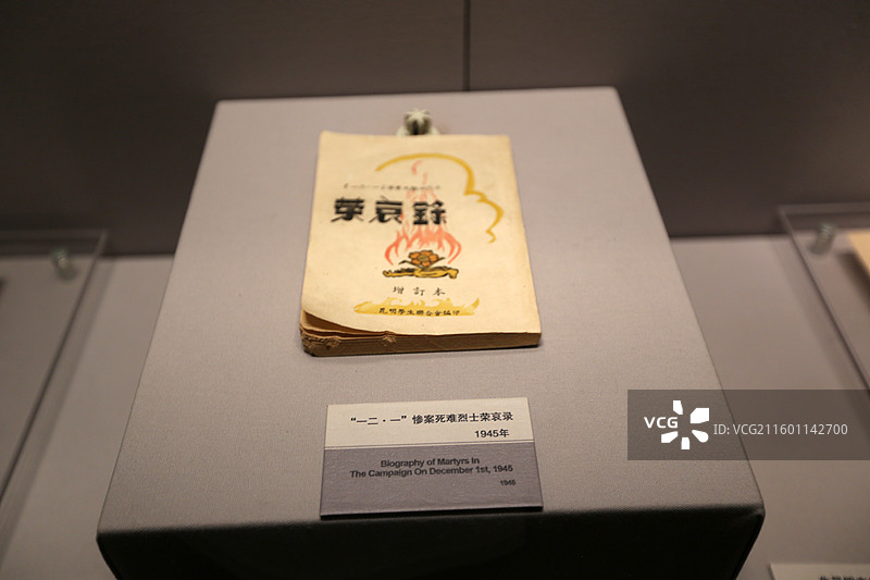 云南省博物馆古籍文书图片素材