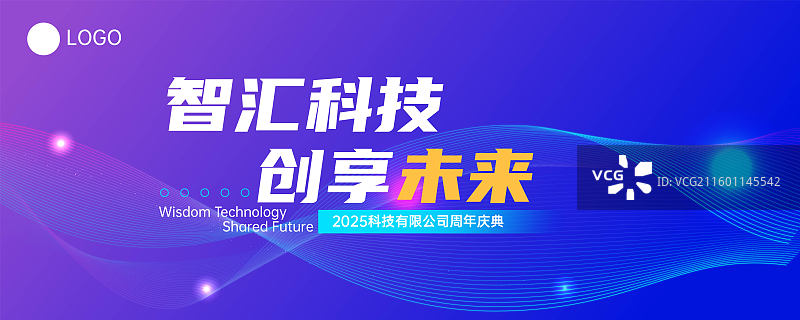 创意科技展板企业会议展板背景商务海报展板模板图片素材