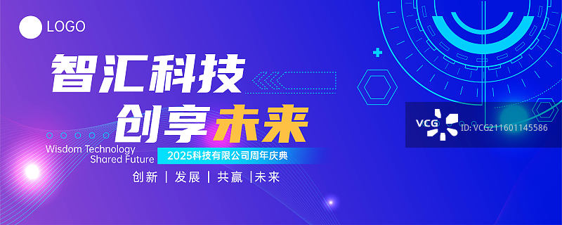 创意科技展板企业会议展板背景商务海报展板模板图片素材
