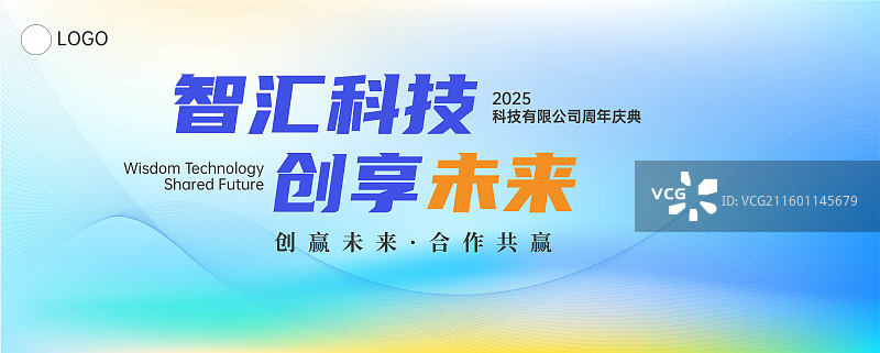 创意科技展板企业会议展板背景商务海报展板模板图片素材