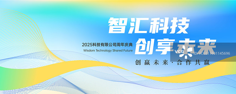 创意科技展板企业会议展板背景商务海报展板模板图片素材