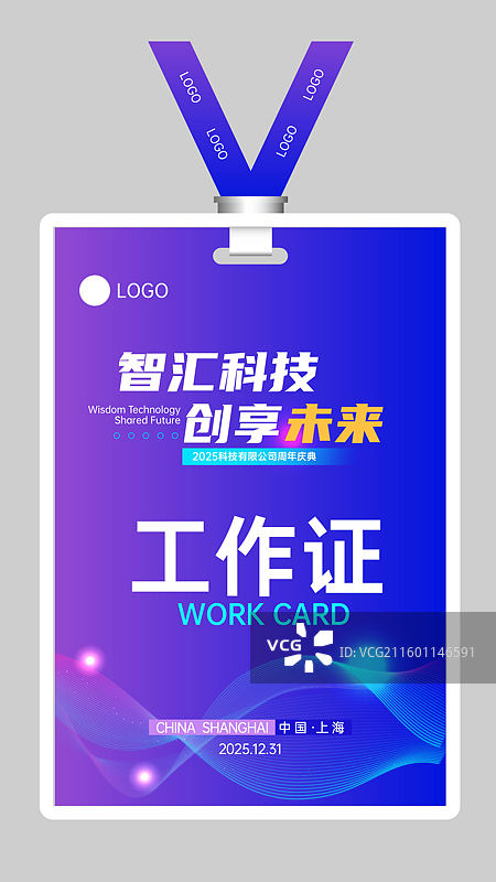 企业商务会议展会工作证胸牌吊牌图片素材