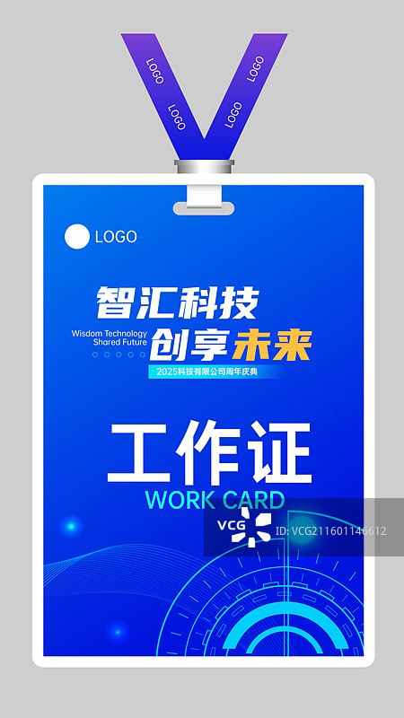 企业商务会议展会工作证胸牌吊牌图片素材
