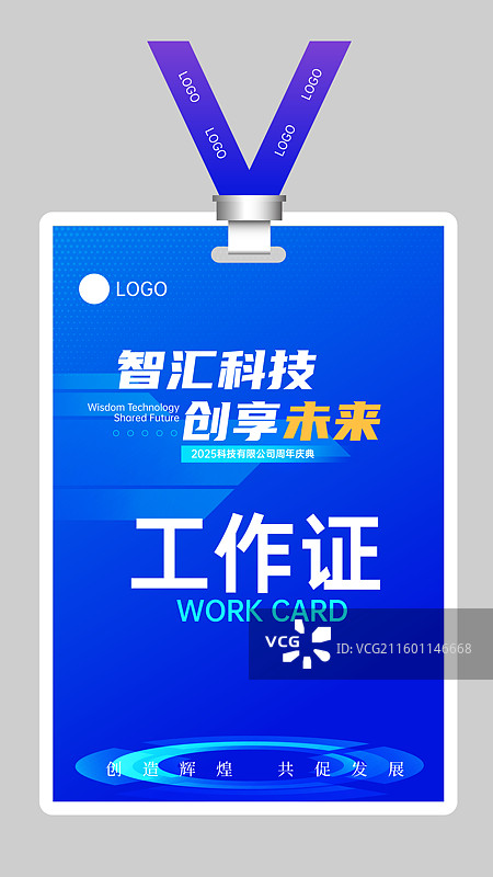 企业商务会议展会工作证胸牌吊牌图片素材