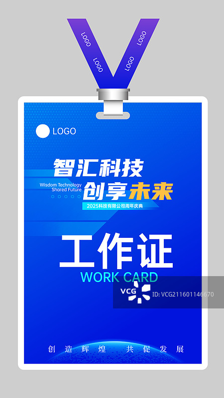 企业商务会议展会工作证胸牌吊牌图片素材