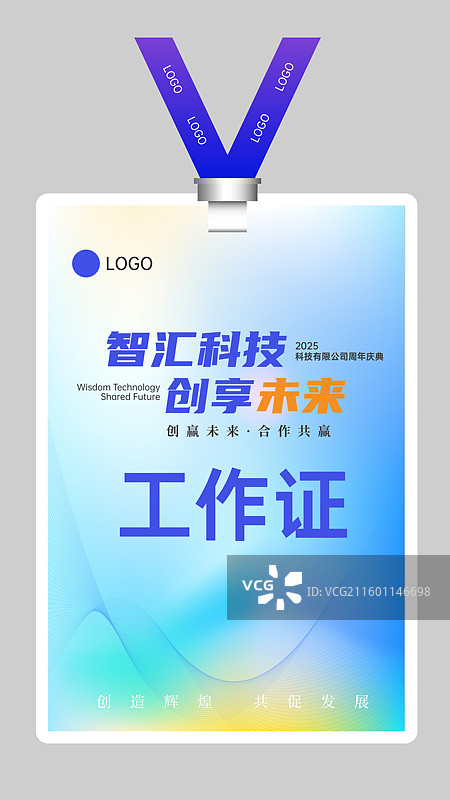 企业商务会议展会工作证胸牌吊牌图片素材