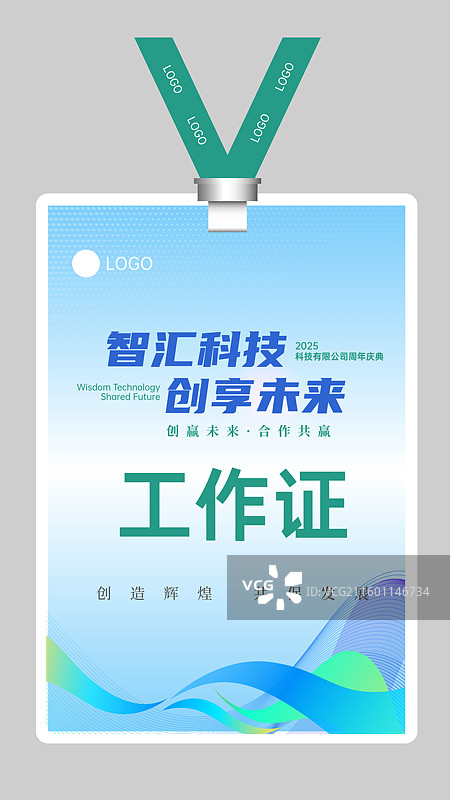 企业商务会议展会工作证胸牌吊牌图片素材