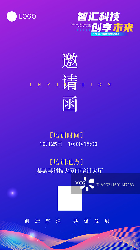 科技风格邀请函海报会议邀请函手机海报图片素材