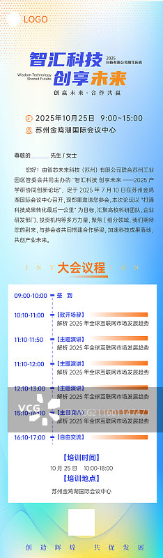 科技邀请函科技峰会会议邀请函会议议程邀请函图片素材