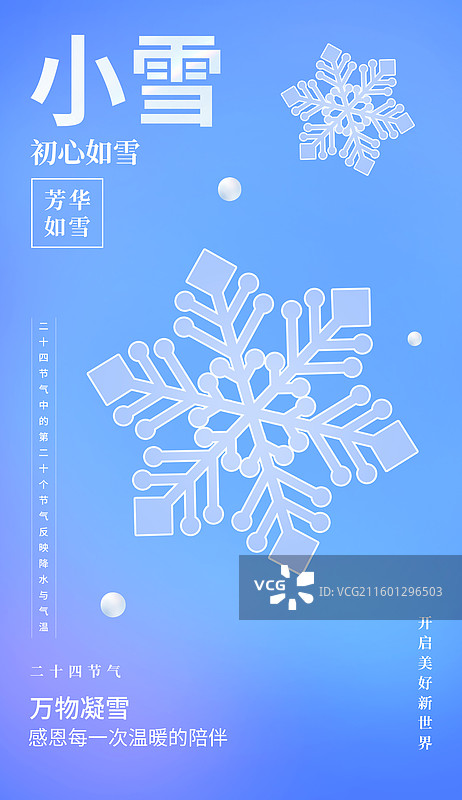 二十四节气小雪大雪雪花新潮海报设计模版，蓝色高端简约雪花冬天冬季插画设计主视觉图片素材