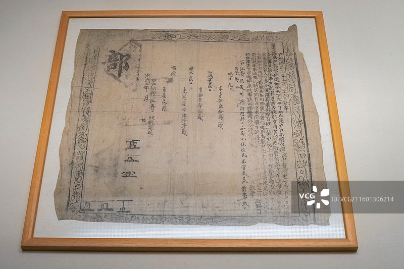 徽州府祁门县江寿户帖 明代 中国国家博物馆“古代中国”基本陈列图片素材