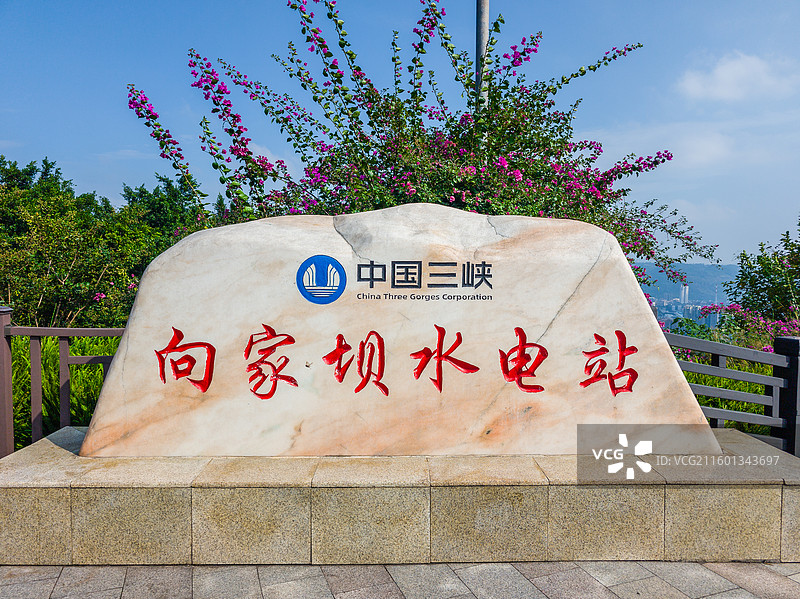 四川省宜宾市屏山县向家坝水电站观景台风景区图片素材