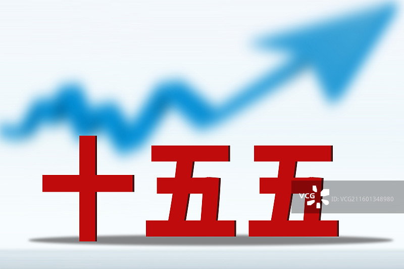 十五五规划图片素材