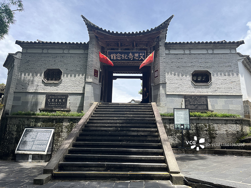 云南腾冲艾思奇纪念馆图片素材